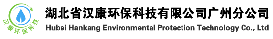 湖北省漢康環(huán)?？萍加邢薰?></a></div>
 </div>
 <nav class=